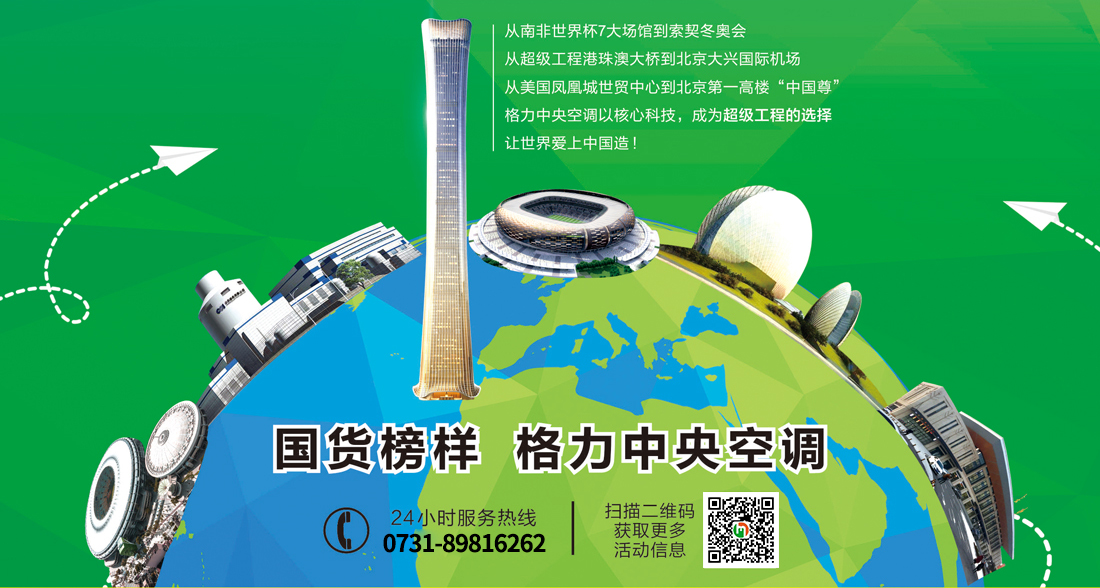 格力空調(diào)第七屆“國貨中國行，節(jié)能大惠戰(zhàn)”