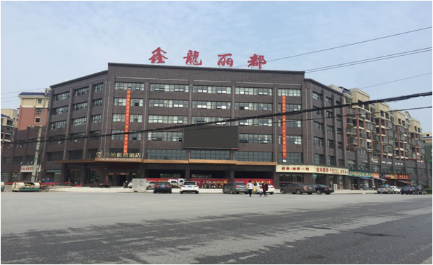 鑫龍麗都大酒店